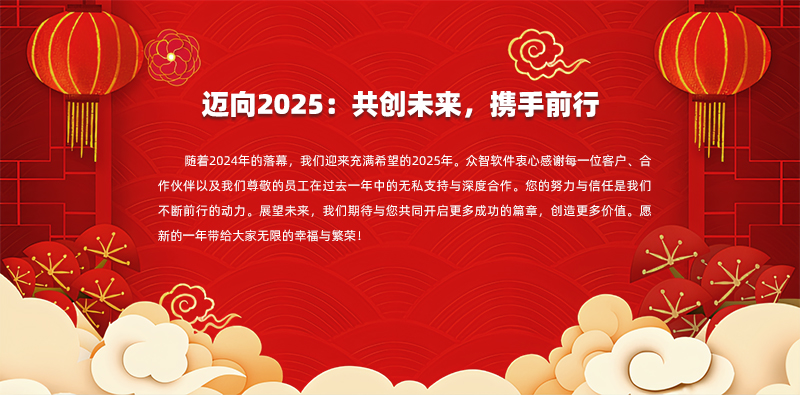 邁向2025：共創(chuàng)未來(lái)，攜手前行.jpg