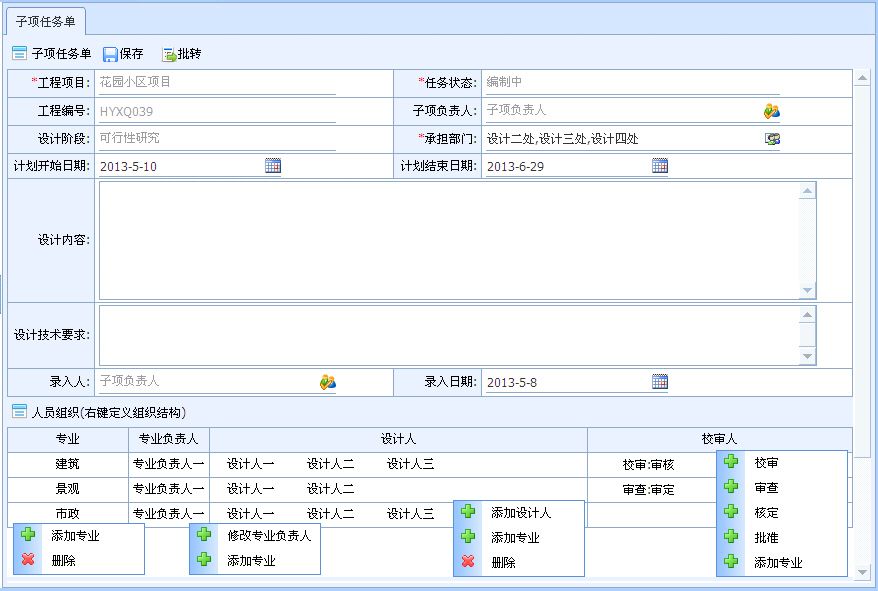 設(shè)計院工程數(shù)據(jù)管理系統(tǒng)