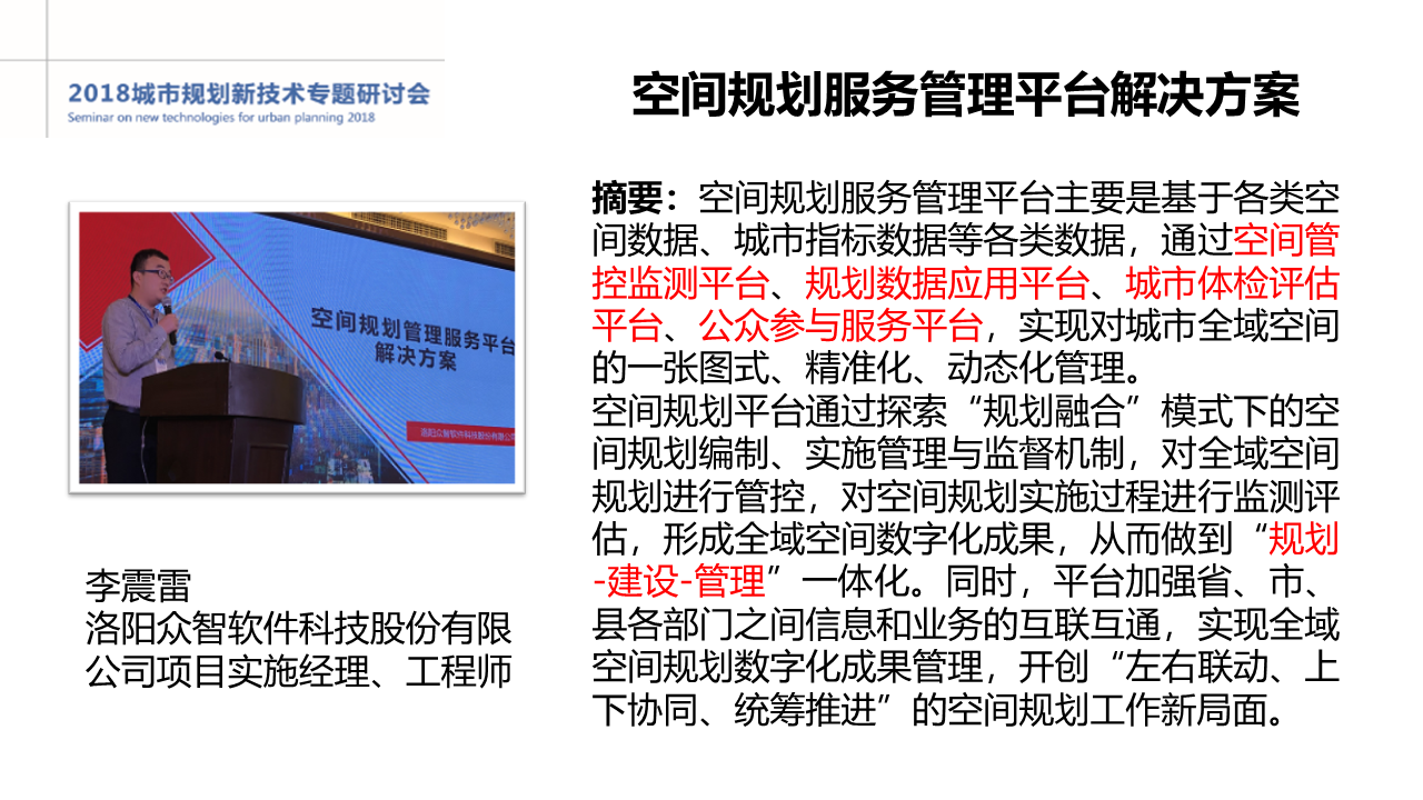 空間規(guī)劃服務(wù)管理平臺解決方案 空間規(guī)劃服務(wù)管理平臺解決方案