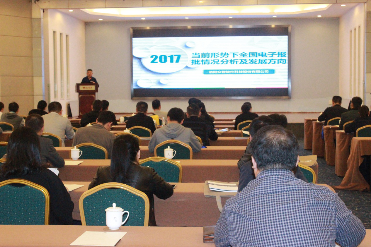 2017年電子報(bào)批應(yīng)用技術(shù)交流會(huì)成功舉辦 2017年電子報(bào)批應(yīng)用技術(shù)交流會(huì)成功舉辦